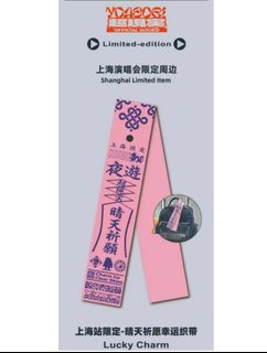 上海yoasobi 限定［加錢換其他地方限定］, 興趣及遊戲, 收藏品及紀念品  