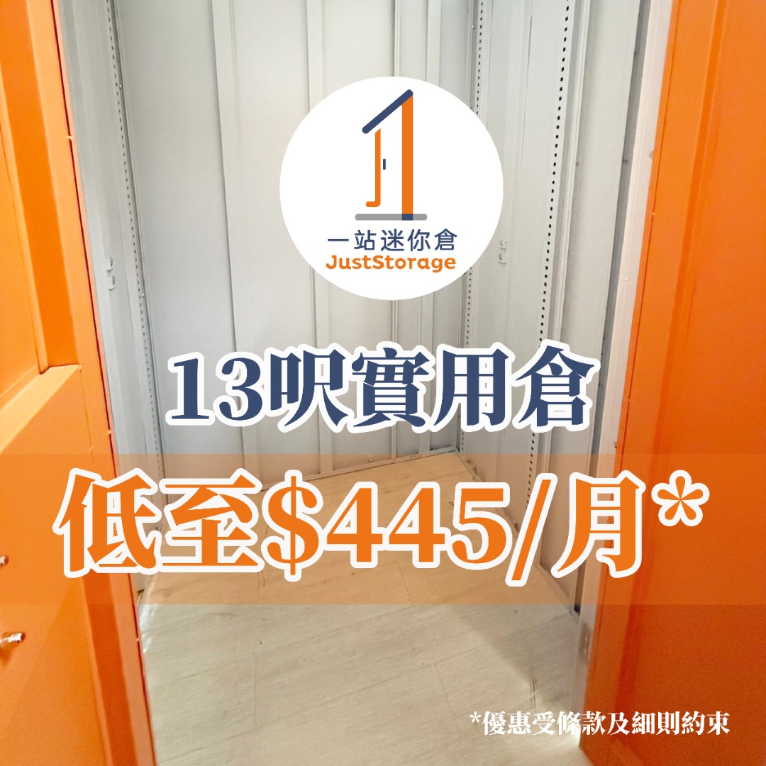 屯門迷你倉｜13呎倉｜低至$445/月｜近西鐵及輕鐵63438874141058110