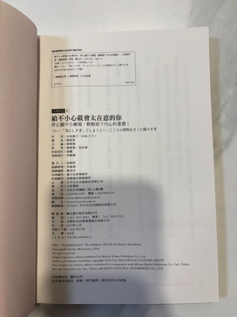 由 tc541 (刊登 ID 1359571242，圖片 3) 提交，位於 台中市 (Taichung) 的 給不小心就會太在意的你 (類別：小說與非小說主題)，說明：。