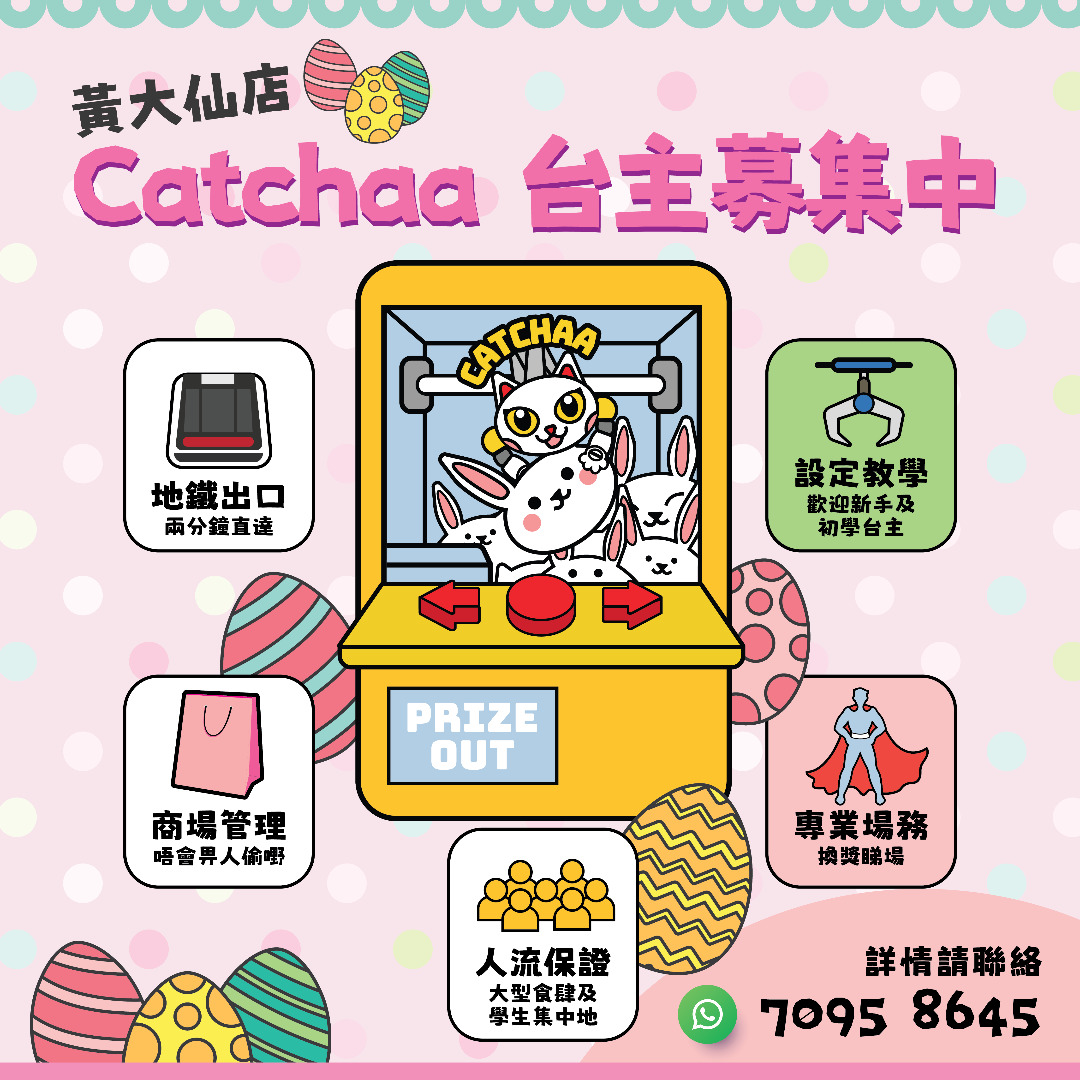 Catcher Wong Tai Sin Store Machine Operator Recruitment (opposite Sushiro) Wong Tai Sin Gashapon Machine Operator Recruitment63438814791169116