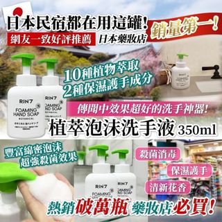 [250322] 日本藥妝植萃泡沫洗手液 350ml(一套2支)64168638308867110