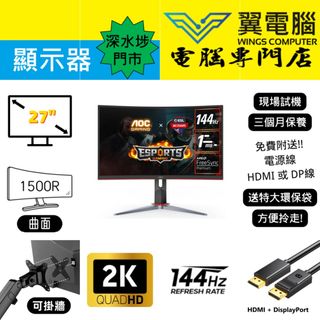  27" AOC CQ27G2 電競 曲面1500R｜✨３個月保養 👀 2K 144Hz【👍🏼 無邊框｜✔  掛牆 打直 升降 內置USB 】⚠ 全實物圖 ＃27 28 29 CQ27 144 165 QHD LED mon64184687807745110