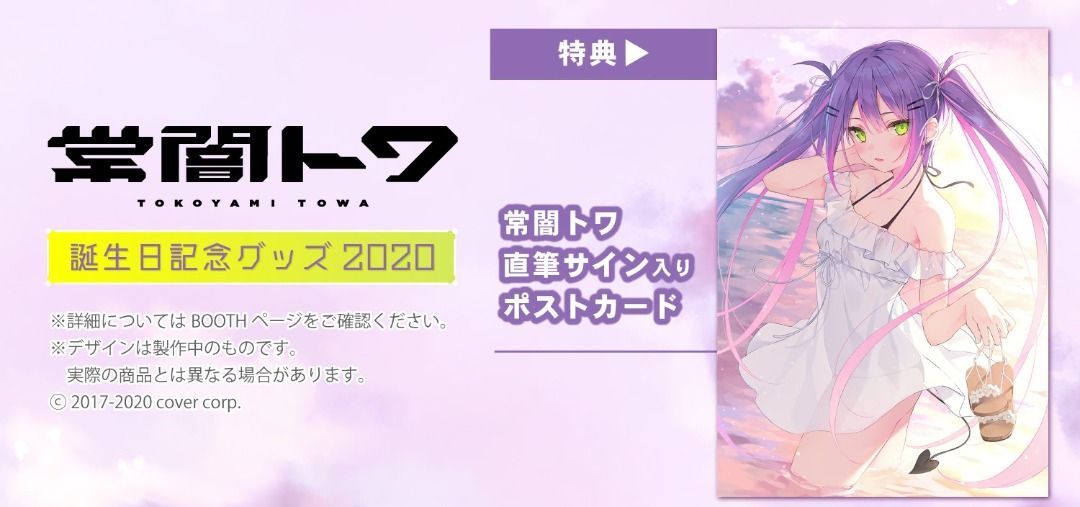 直筆一張) Hololive 常闇トワ誕生日記念グッズ2020 直筆サイン入り
