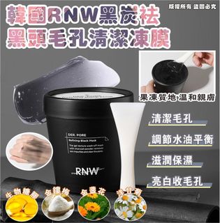 韓國 RNW 黑炭袪黑頭毛孔清潔凍膜 DER. PORE Refining Black Mask 150ml64239409662466110