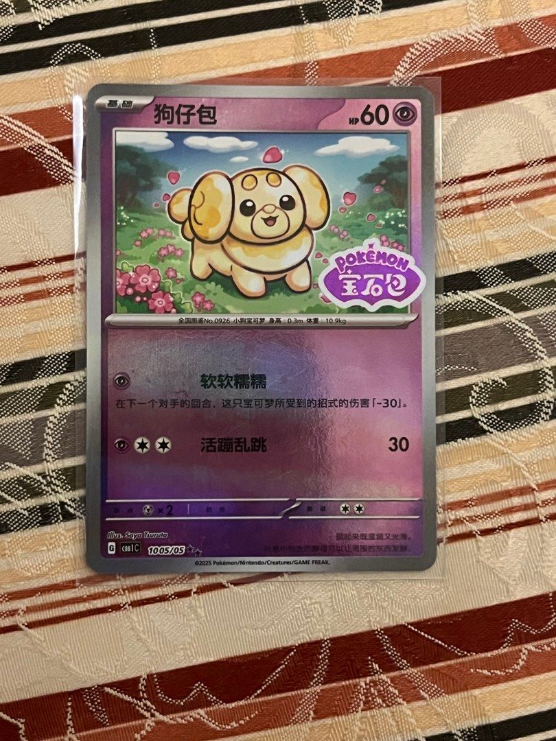 Pokemon Cards Rare 2025 Pokemon Chinese Exclusive Fuecoco Holo