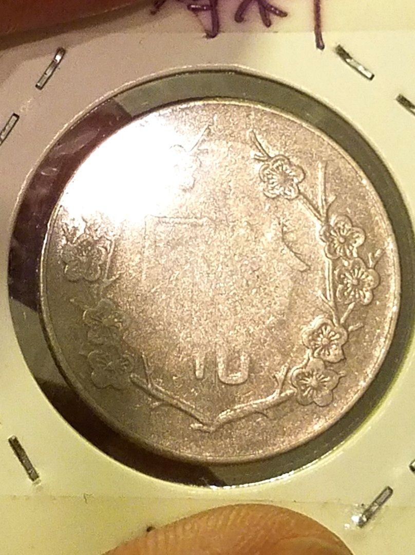 錯體中華民國74年十元硬幣中間大範圍弱打, 興趣及遊戲, 收藏品及紀念品, 錢幣- Carousell