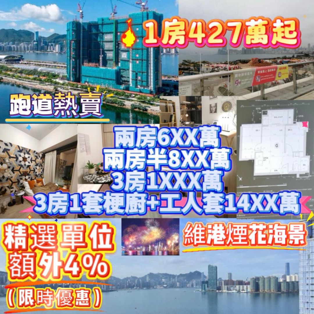 🌊🌳柏蔚森🌳🌊全啟德最平維港煙花景 兩房單位6,500,000入場 筍到爆！64110881659138110