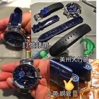 訂造錶帶  收藏品 2