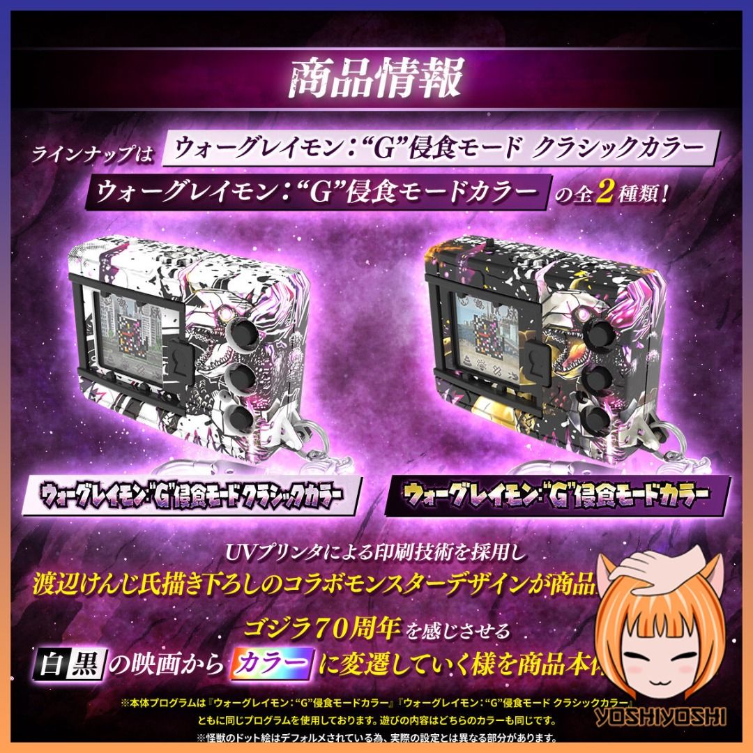 Digimon Color X Godzilla 70th Edition Wargreymon Digivice, Hobbies ...