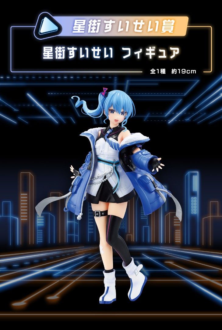 CyberpunkStyle 星街すいせい賞 フィギュア 星街すいせい賞 星街すいせい フィギュア 一番くじ ホロライブ