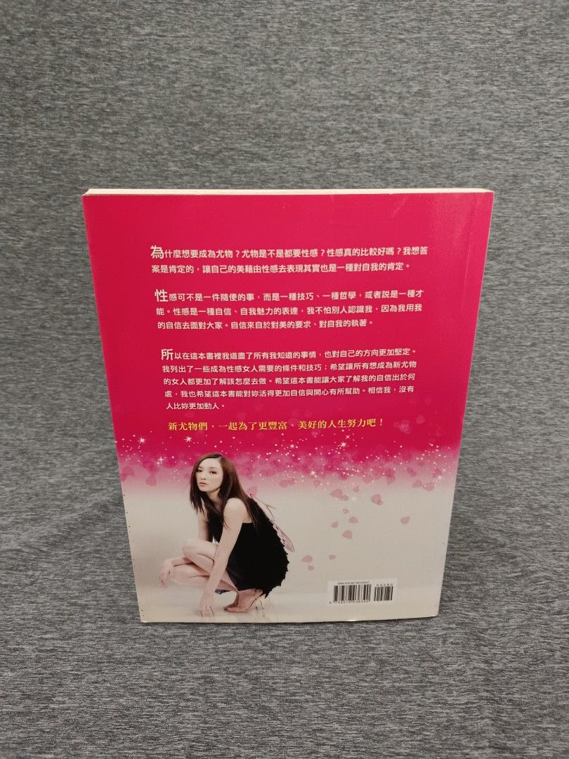 吳佩慈 新尤物主義 美麗達人2