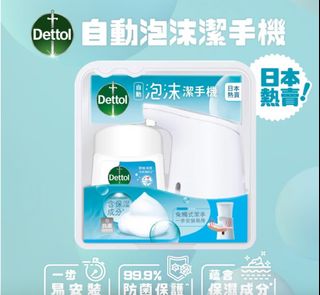 New Dettol Dettol Automatic Sensor Foam Hand Wash Machine Set (Original Fresh Scent)64168405597058110
