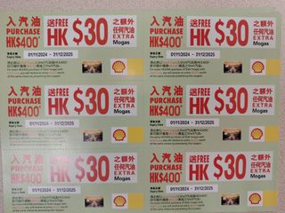 Shell 油券 入$400 減$30 到期 31/12, 門票＆禮券, 現金券、兌換券、禮券 - Carousell