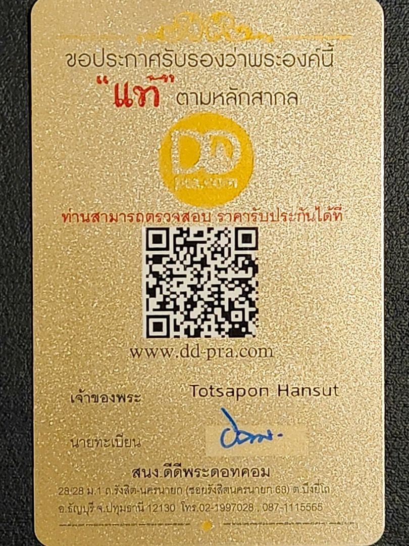 DD-PRA Certificate of Authenticity (1995) LP Koon (Phra Pidta) - Thai ...