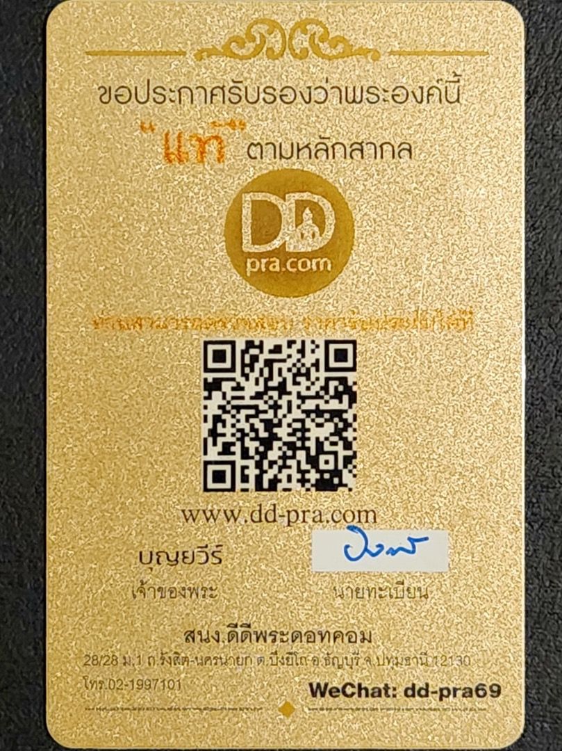DD-PRA Certificate of Authenticity (1983) LP Thong Yu - Thai Amulet ...