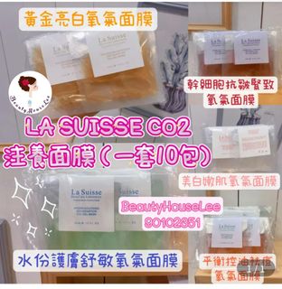 La Suisse CO2氧氣面膜系列  亮白/抗皺緊致/保水/嫩肌/控油祛痘64181515199489110