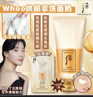 Whoo拱辰享洗面小樣20小包64211355240322110