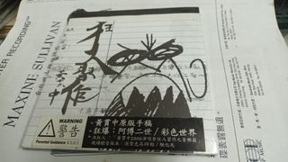 （分類：）位於 。 由 chan_tintin 提交（商品編號 1360576404，圖片 1）。簡介： 。