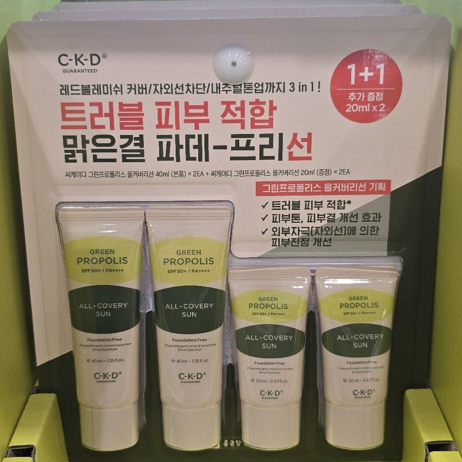 CKD Green Propolis Sun Cream 40mlx2+20mlx2 (Category: Face Care) located in Cainta. Submitted by shopchelonline (Listing ID 1360689663, Image 1). Description: CKD Green Propolis Sun Cream 40mlx2+20mlx2 🛒1,385.00 each(all in) + LSF 💎Pre-order - NO RUSH SHIPPING 💎Korea Pasabuy - NORMAL ETA ✅️Papago Translate 💎Colors may vary due to lighting. 💎Availability and price may vary 💎The outer case/box is simply for protecting goods. (Damages such as 