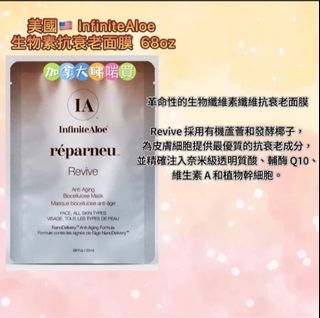 美國 InfiniteAloe 生物素抗衰老面膜  (兩片)64208317077763110