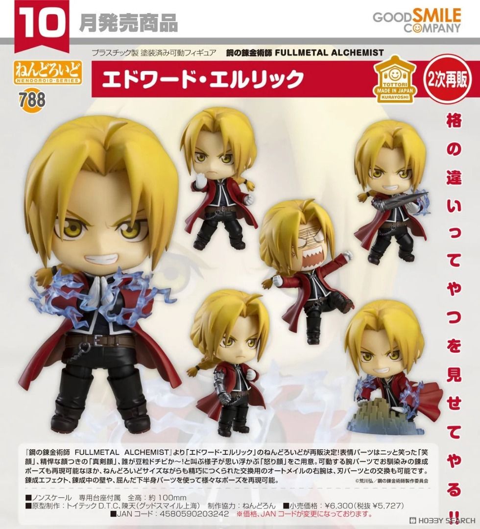 預購Pre-Order】 GoodSmile 黏土人788 愛德華·艾力克(鋼之鍊金術師Fullmetal Alchemist)再販通常版/ 特典版,  預購- Carousell