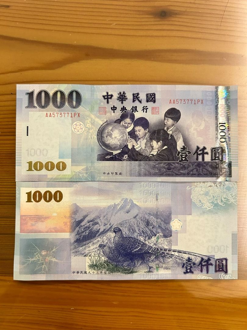 W收藏] 台灣Taiwan 台幣1000元壹仟圓千元AA補鈔號AA字冠有