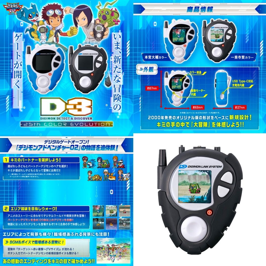 預訂2025-7] D-3數碼暴龍機-25週年色彩進化本宮大輔色D-3