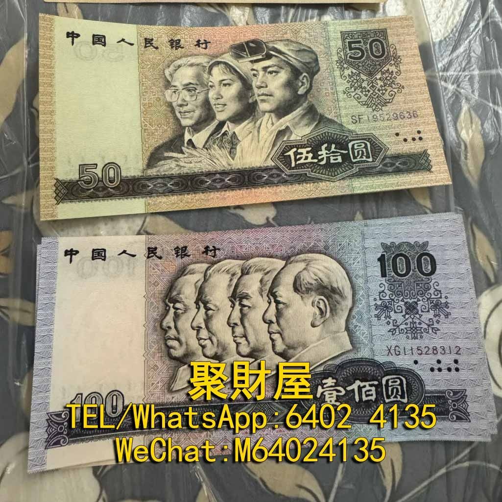 長期大量回收舊鈔舊紙幣紀念幣千禧龍鈔澳門荷花鈔建國鈔單張4連35連民國鈔舊港幣舊澳幣舊版人民幣龍銀