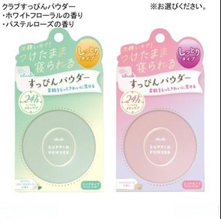 (包平郵) Club Cosme 風呂 Suppin Powder 出浴免洗素顏蜜粉 26g64229142142339110