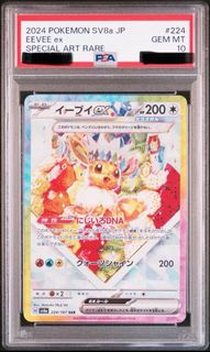 Sv8 比卡超ex PSA10 超電突圍SV8 122/106 sr PSA10 2024 POKEMON