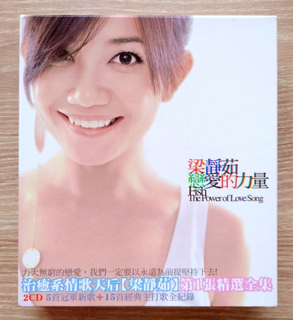 梁静茹– 親親= Kissing The Future of Love | Releases | Discogs