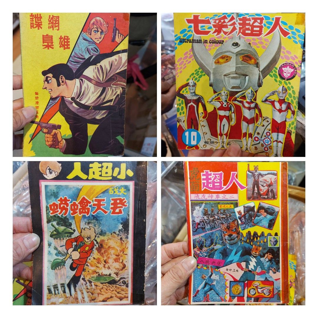 70 年代香港印刷漫畫書：咸蛋超人，再造人009， TIGER 7 , 諜網䲷雄每