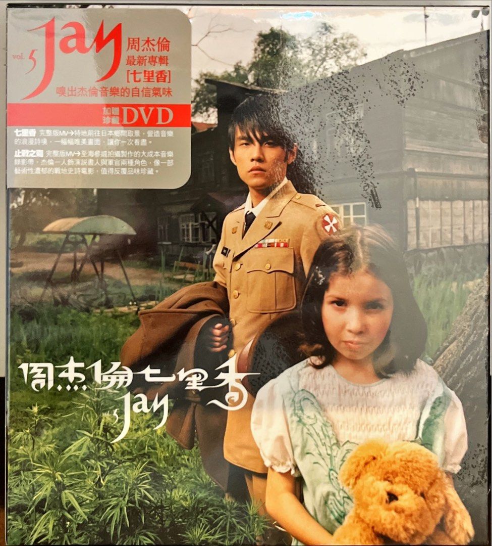 周杰伦Jay Chou: 七里香止战之殇我的地盘台湾精装版CD+ DVD, Hobbies