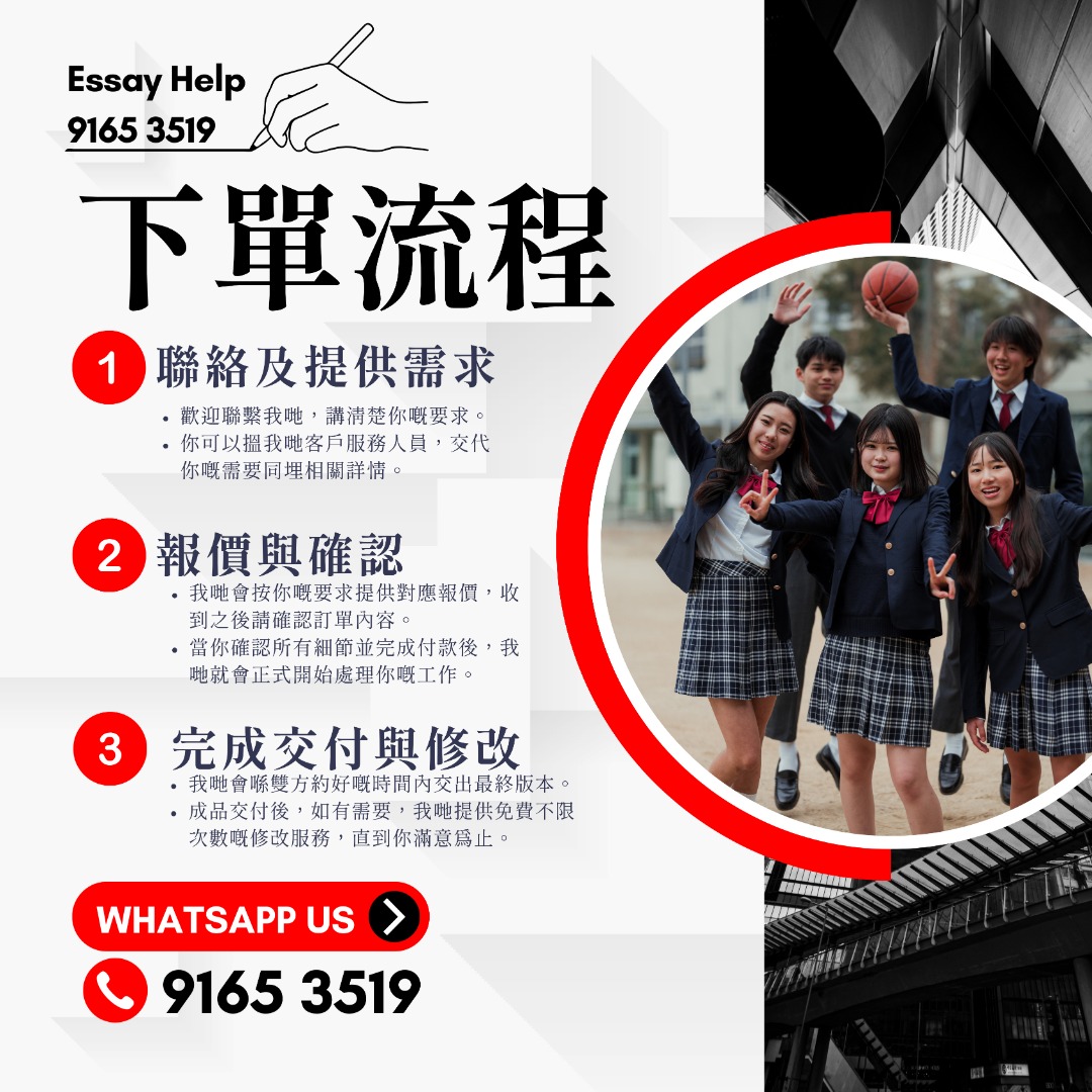 Assignment 代做功課 論文 代寫 中學 大專 大學 碩士 文科 商科 理科 工程62859981912962114