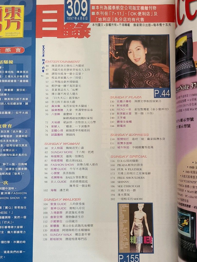 谭筠怡 第309期東方新地譚筠怡陳美琪封面, 興趣及遊戲, 書本& 文具, 雜誌- Carousell