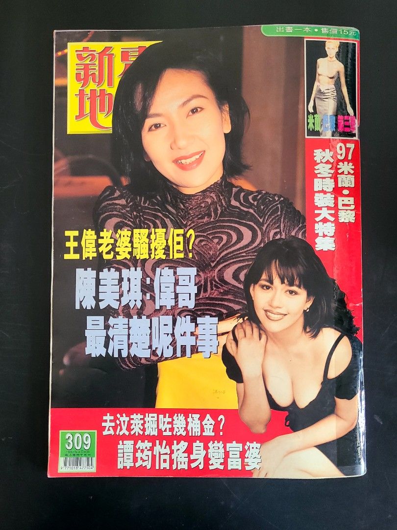 谭筠怡 第309期東方新地譚筠怡陳美琪封面, 興趣及遊戲, 書本& 文具, 雜誌- Carousell