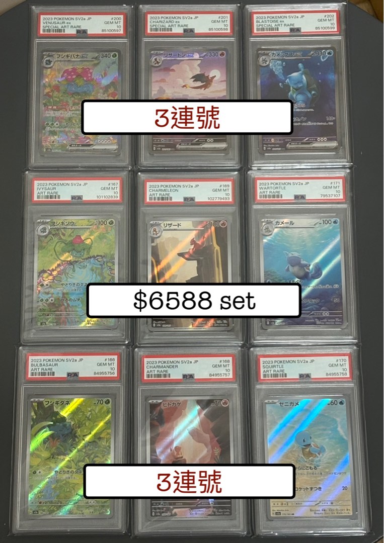 🔥🔥寵物小精靈/ 寶可夢Psa10 151 御三家SET 噴火龍水戰龜奇異花 🔥🔥寵物小精靈/ 寶可夢Psa10 151 御三家SET 噴火龍水戰龜奇異花