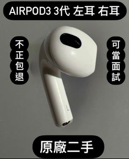 airpods pro 2 右耳A3047 USB-C版, 耳機及錄音音訊設備, 耳機在
