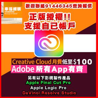 💎官方鑽石級認證商店💎 Adobe Creative Cloud  2025  、 Apple Final Cut Pro 11  、 Apple Logic Pro  、 Blackmagic DaVinci Resolve Studio630156476857621126