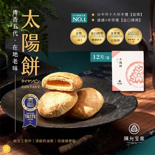 各式太陽餅 Collection item 1