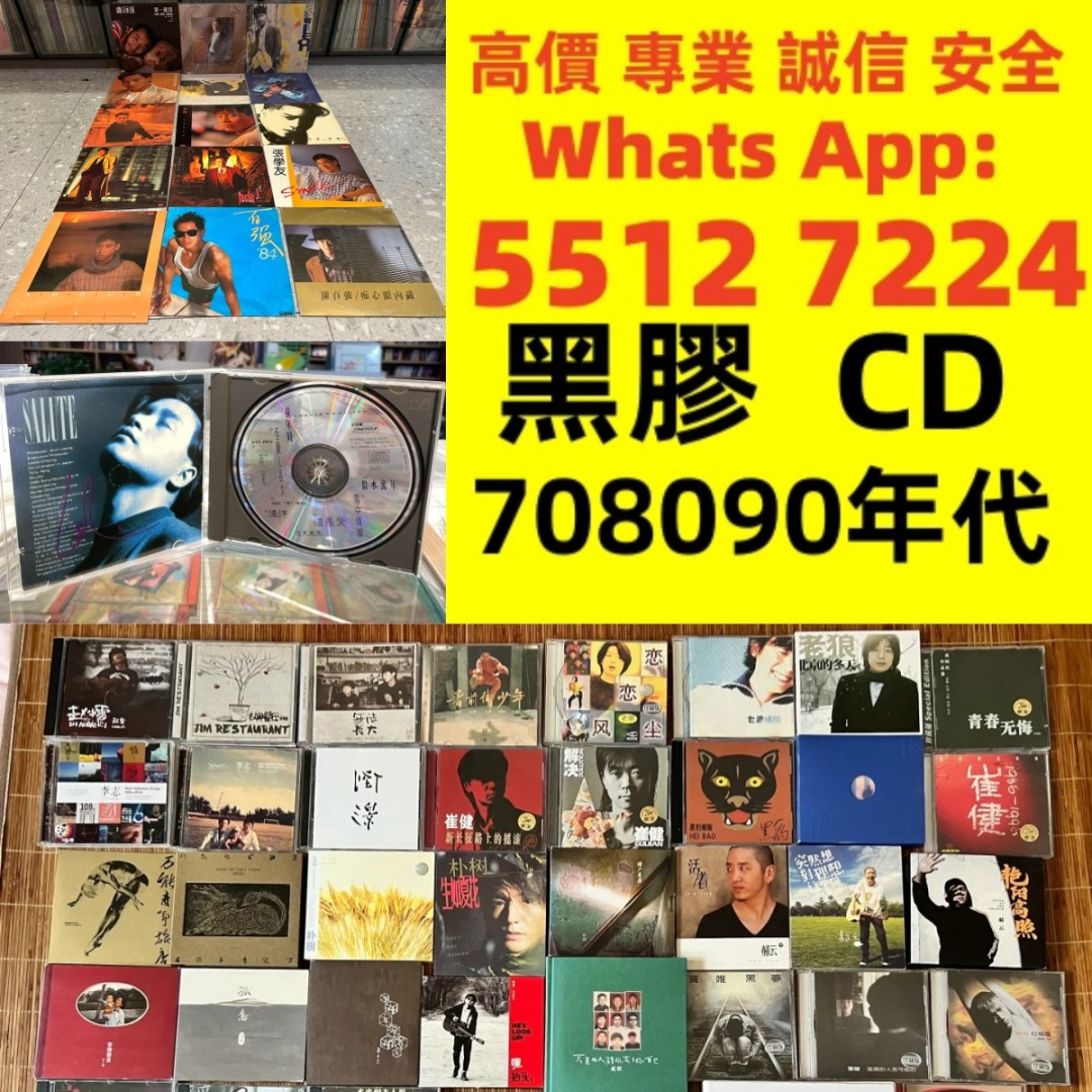 【銀禧閣】全港高價免費上門 最高價收購#黑膠唱片 # CD#卡式帶 # 關正傑 # 甄妮 # 蔡琴 # 張國榮 # 齊秦 # 陳百強 ...