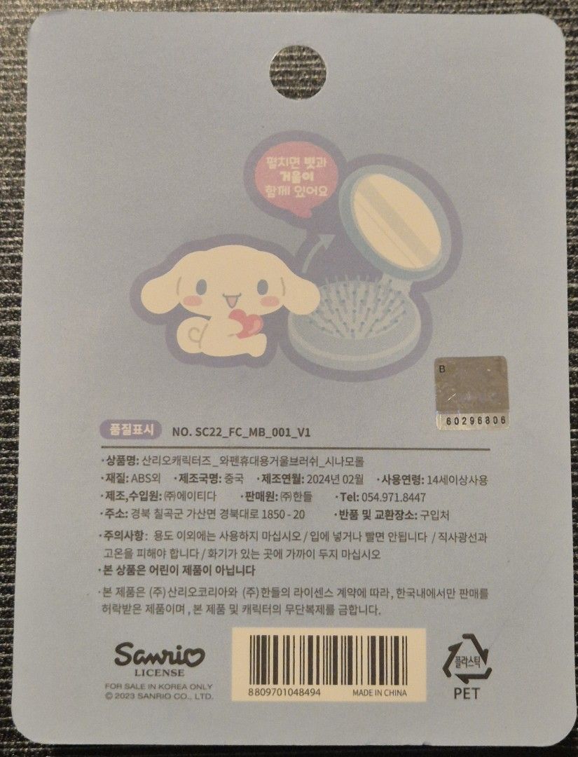 Cinnamoroll compact mirror & brush (Category: Hair) located in Makati City. Submitted by Vnerrie (Listing ID 1356617081, Image 2). Description: Brand new, sanrio license cinnamoroll compact mirror and brush.