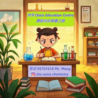 DSE補習 神級奪星補習課程🌟 DSE數理商科  化學 物理 生物 數學 經濟 補習 Physics Chemistry Biology Maths Economics DSE 高中 初中 補習Tutorial Collection item 1