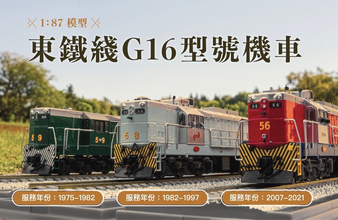 1:87 G16型號 機車 56号 HOゲージ ディーゼル機関車 香港 海外