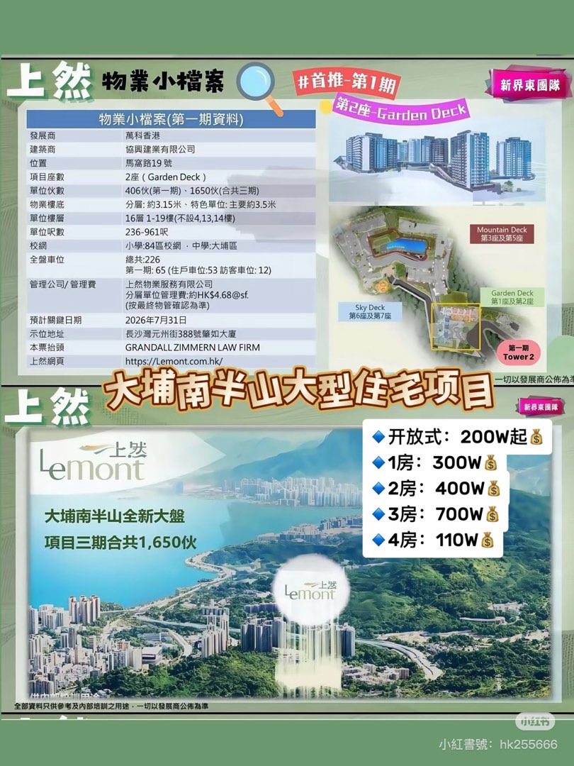 **Vanke**'s brand new development in Tai Po District, "Shang Ran," offers one-bedroom units with only HK$1 million stamp duty! 🤩 Second round launch with additional units under the new 1+1 plan!!!63437621748353111