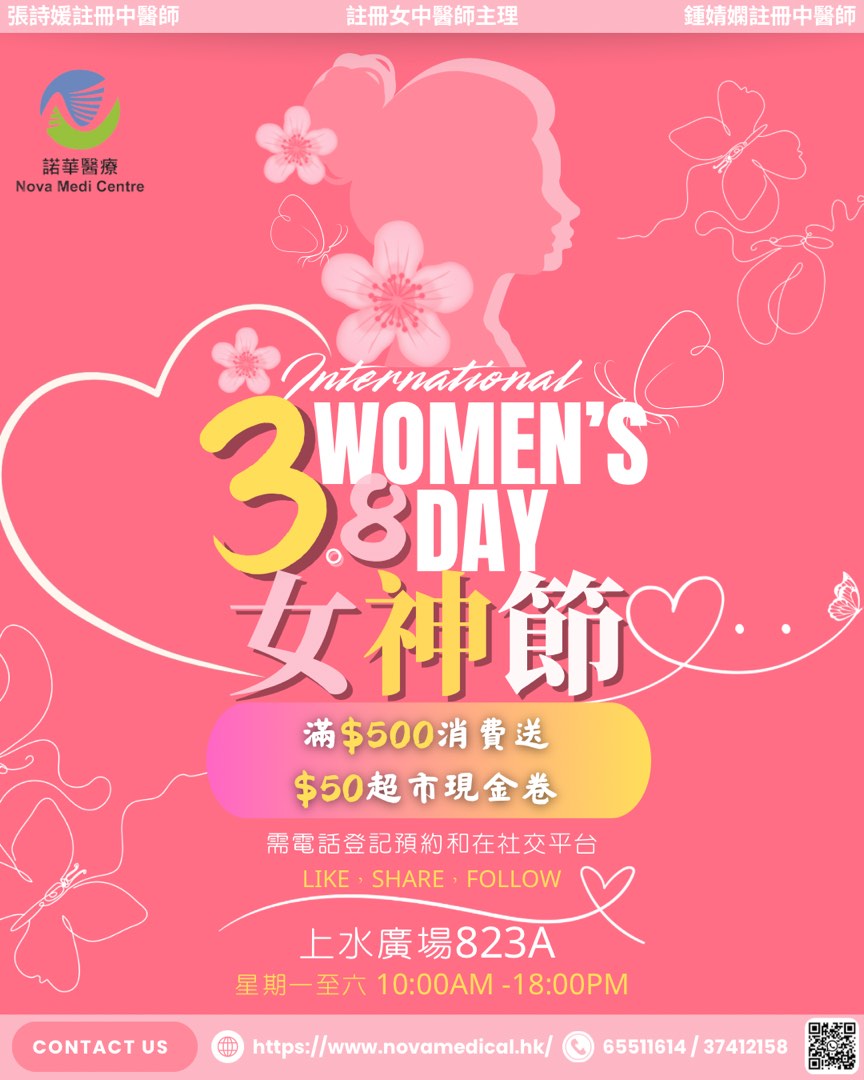 上水中醫女神醫療服務 首次免費三大優惠，任你選擇62863123862787111