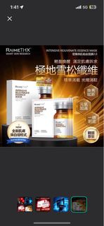 批發/零售‼️多盒優惠 ❤️ RaimeTHX·2.0密集煥肌鉑金面膜   Raime 面膜64225599311873110