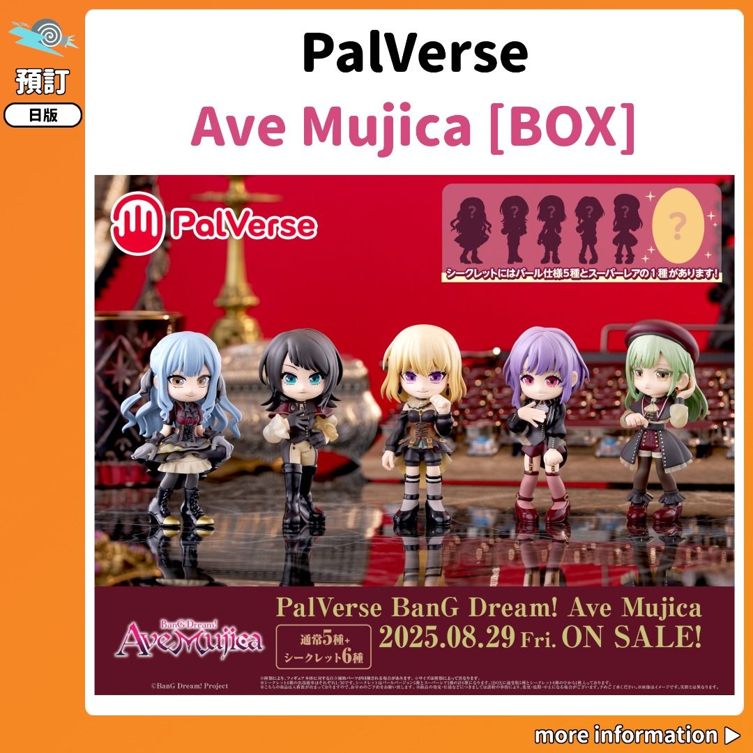 預訂：[日版周邊] PalVerse Ave Mujica [BOX] 連特典】公仔