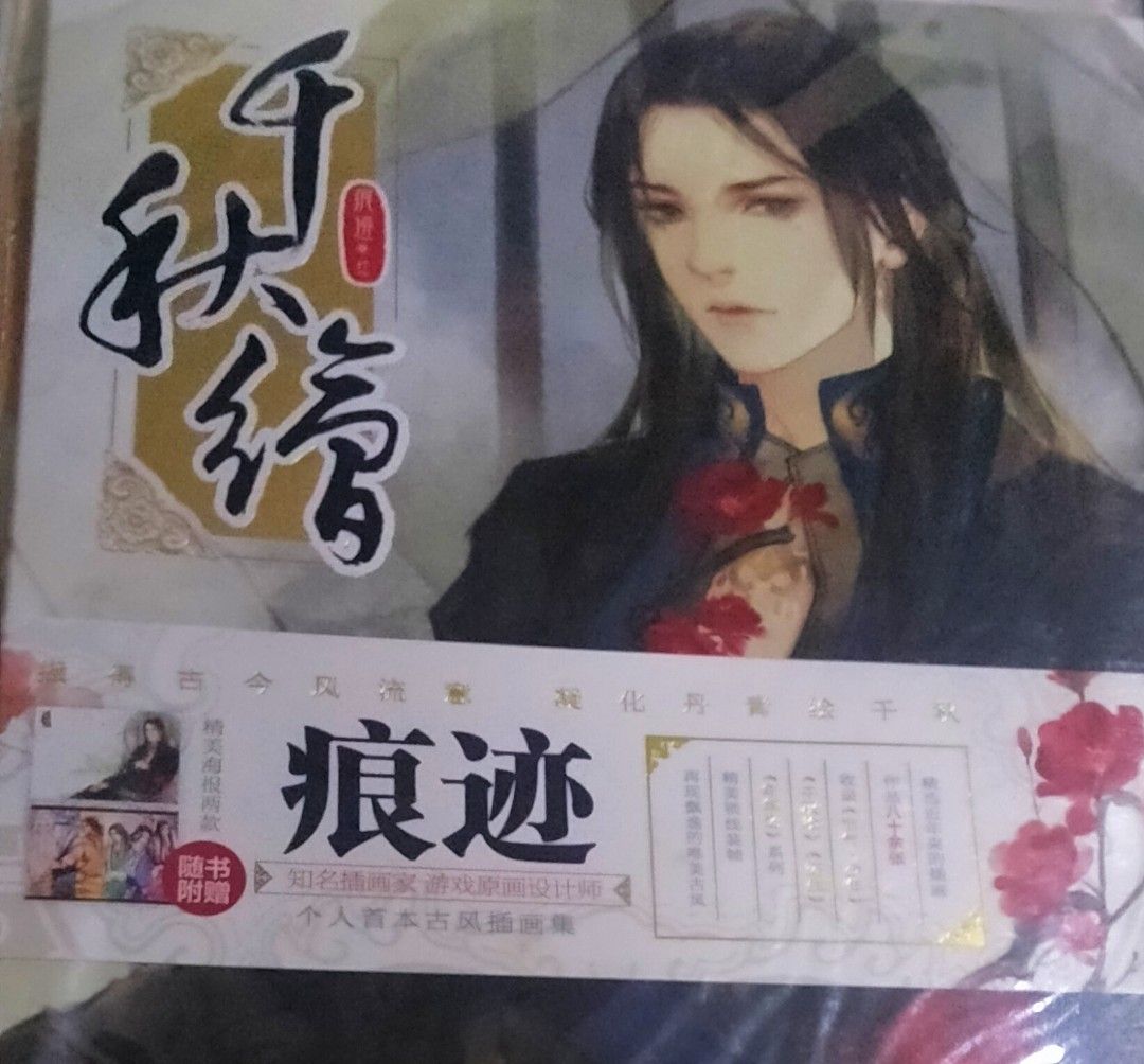 Chinese Painting Art Book (Category: Art & Prints) located in Cavite. Submitted by mbelar (Listing ID 1356837113, Image 1). Description: Good for aspiring artists who want to use Chinese artists painting style as reference. Ahem, Danmei fans. It contained of beautiful long haired fictional men illustrations with poster. Its still inside the plastic. Bought from Book Fair. The whole book is in Chinese..