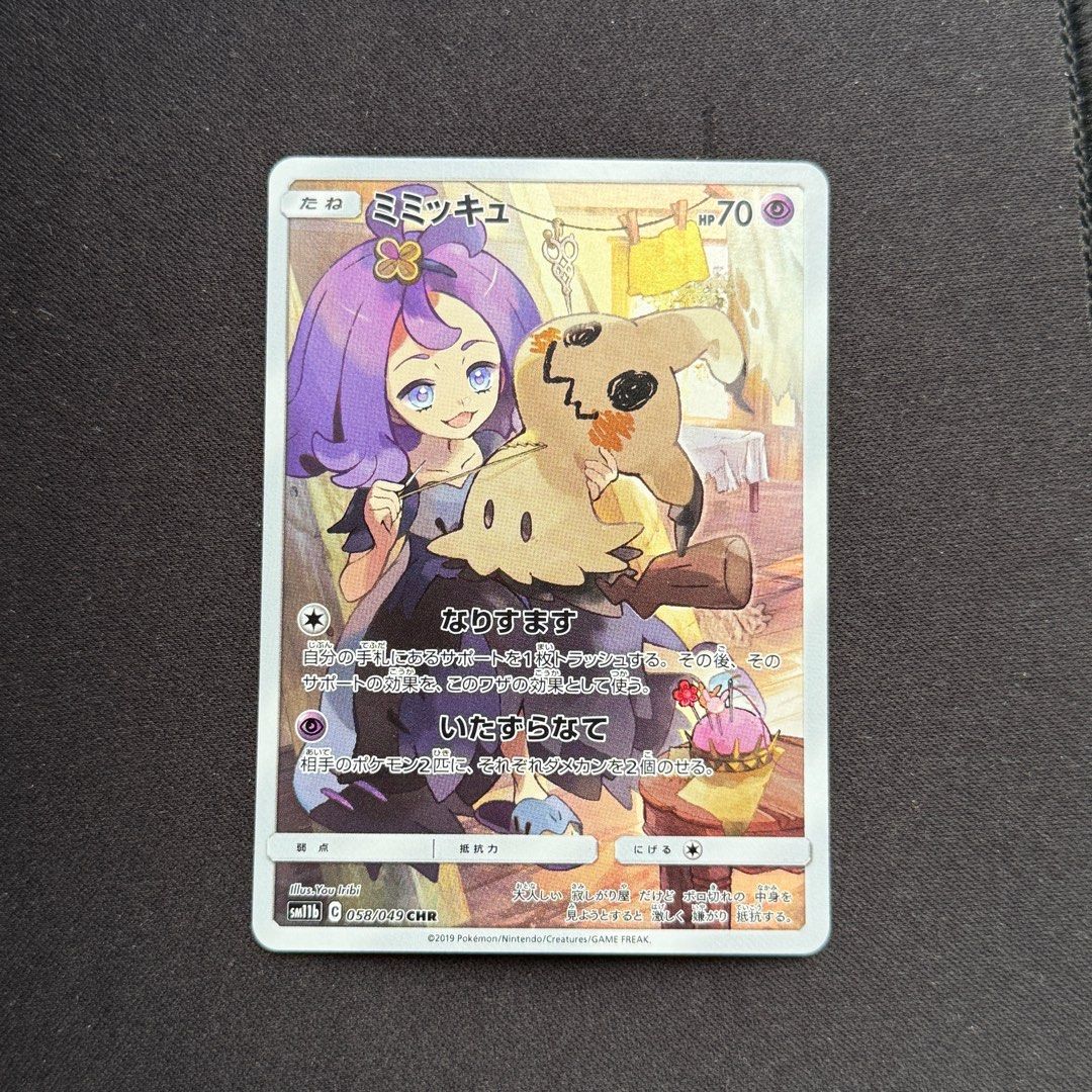 Dream League Japanese Pokemon Cards - Character Rares (CHR) - Sm11b Singles  - Full Art